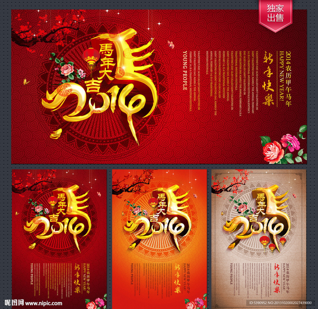 马年