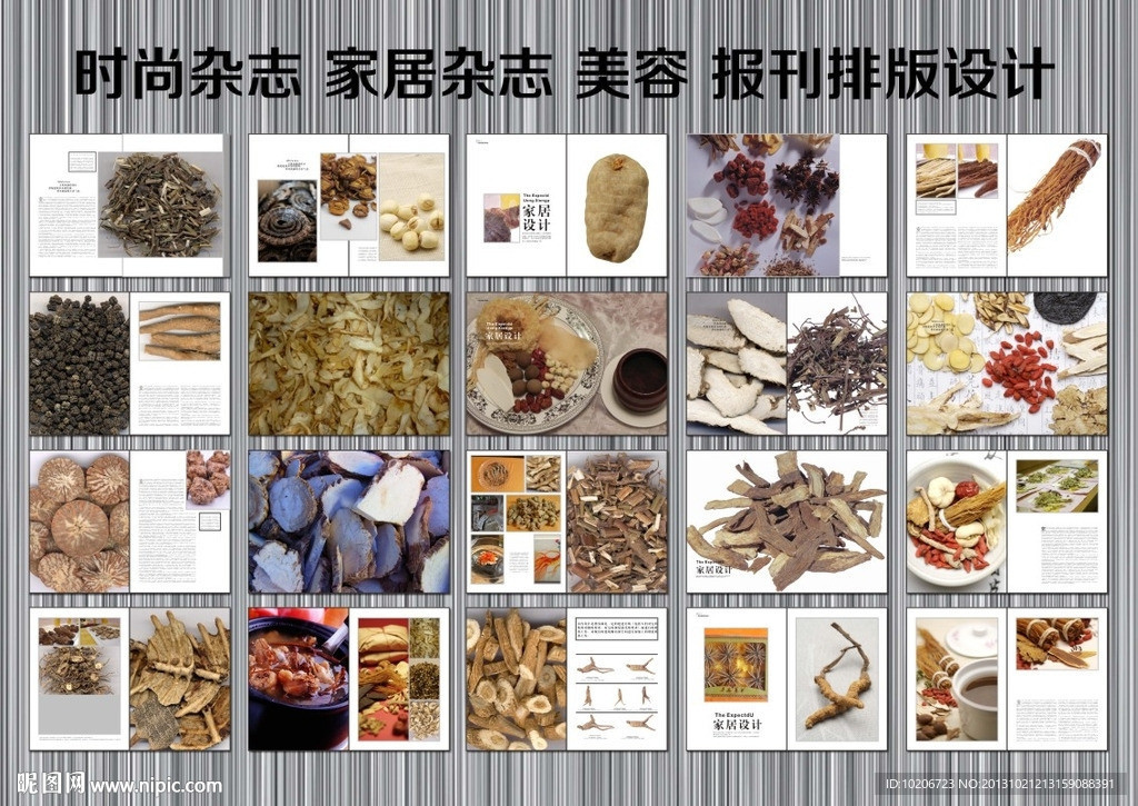 药材画册