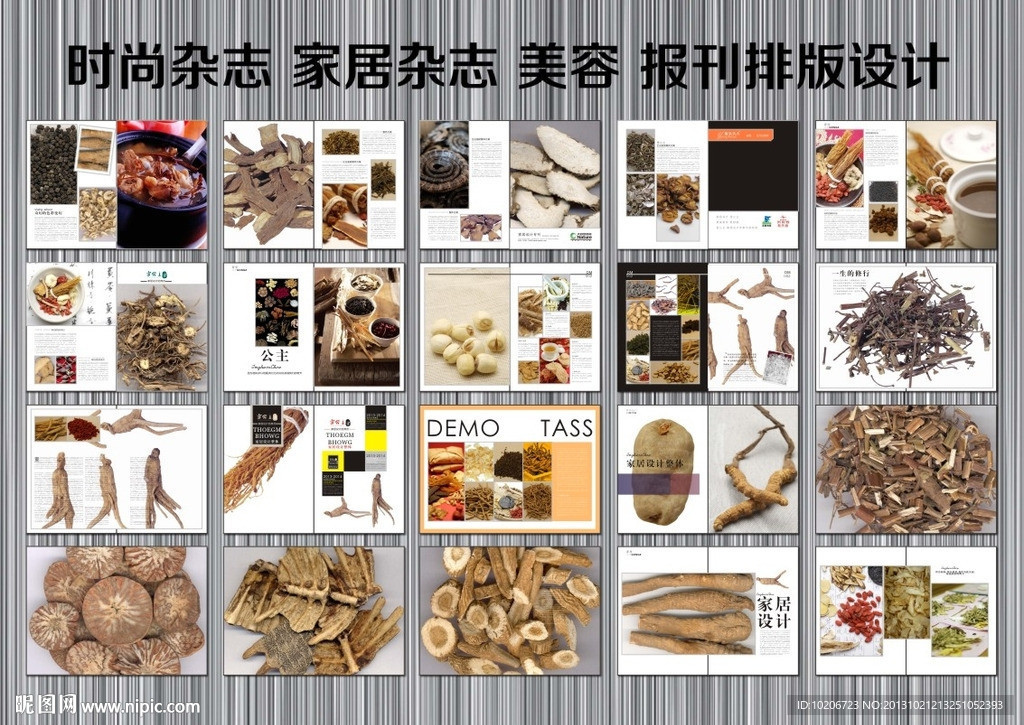 药材画册