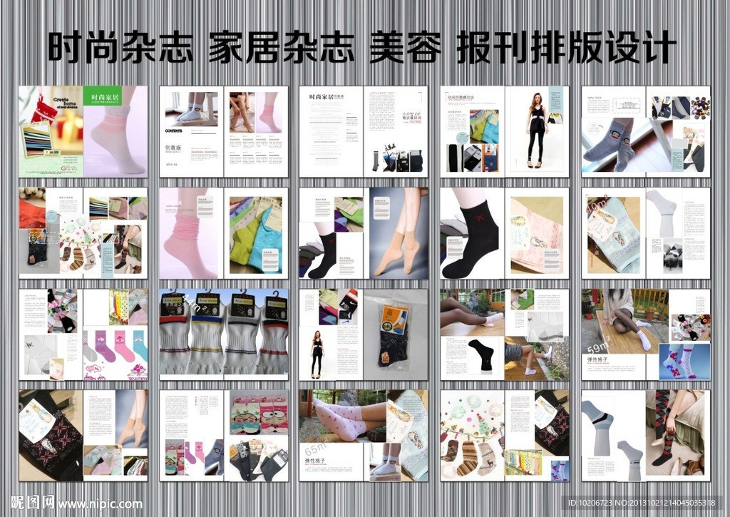 袜子画册