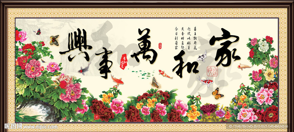 家和万事兴