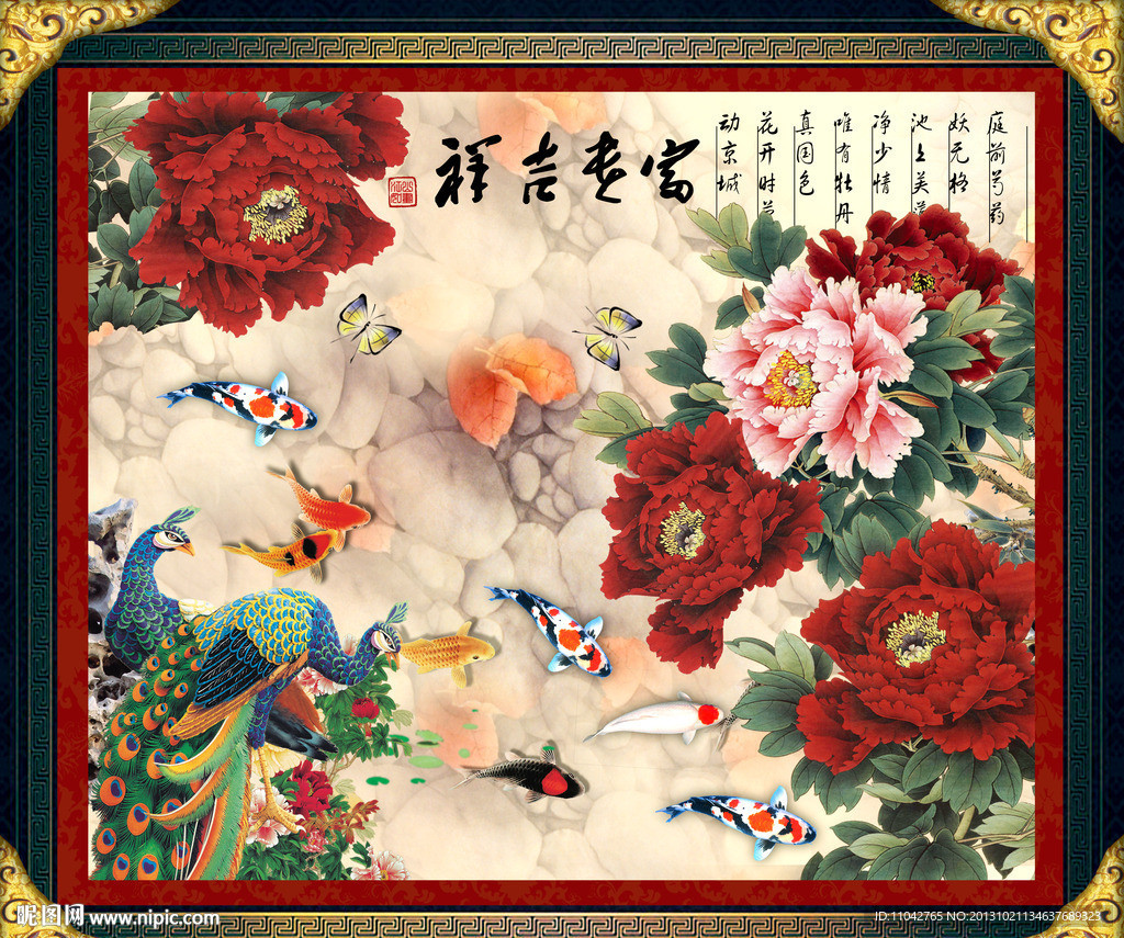 富贵吉祥
