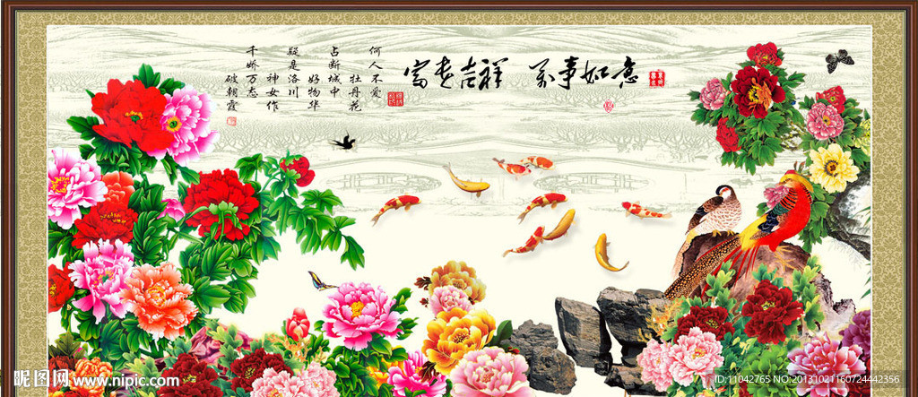 吉祥如意