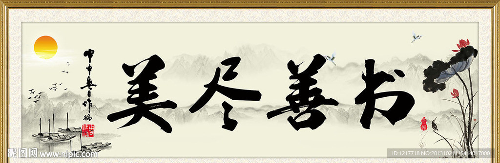 书法