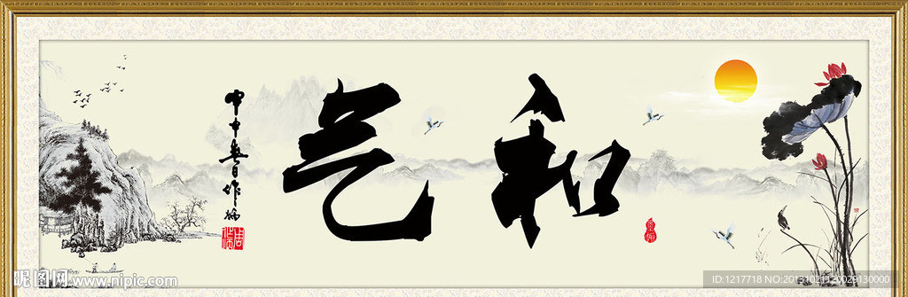 和气