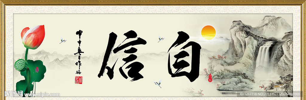 自信