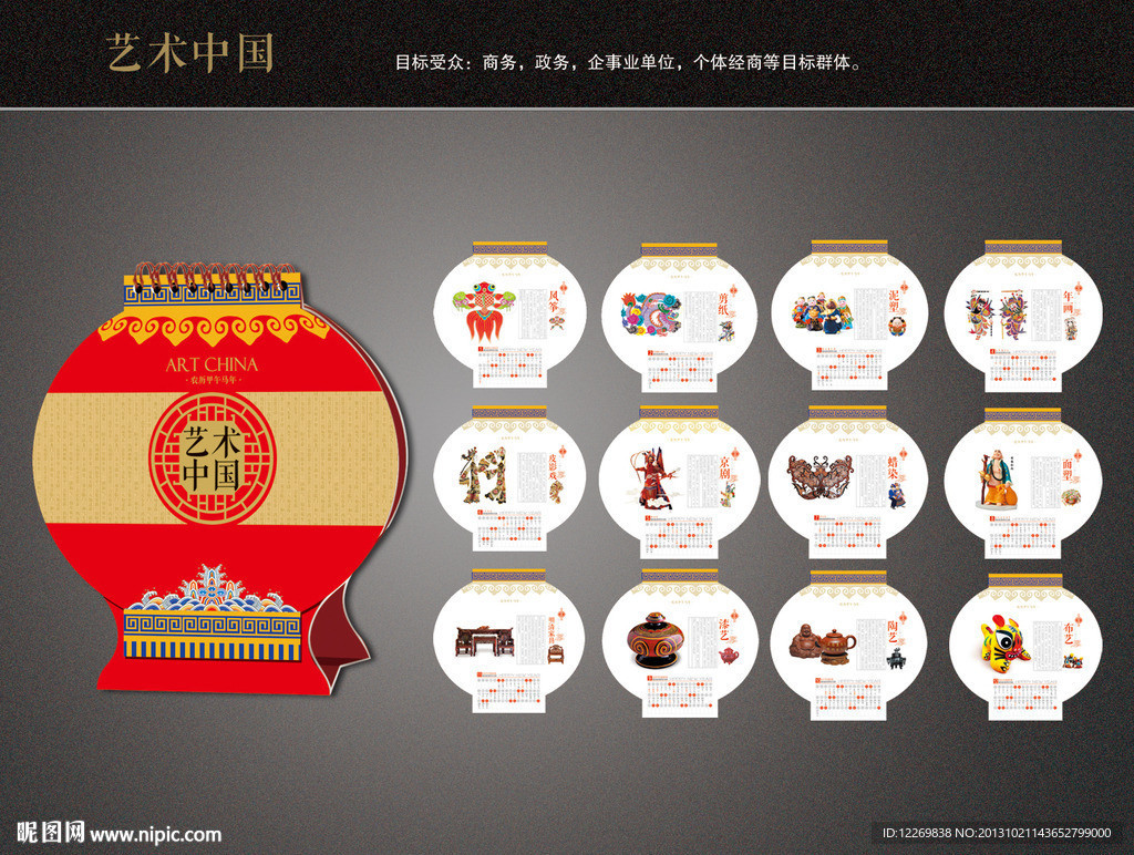 中国艺术
