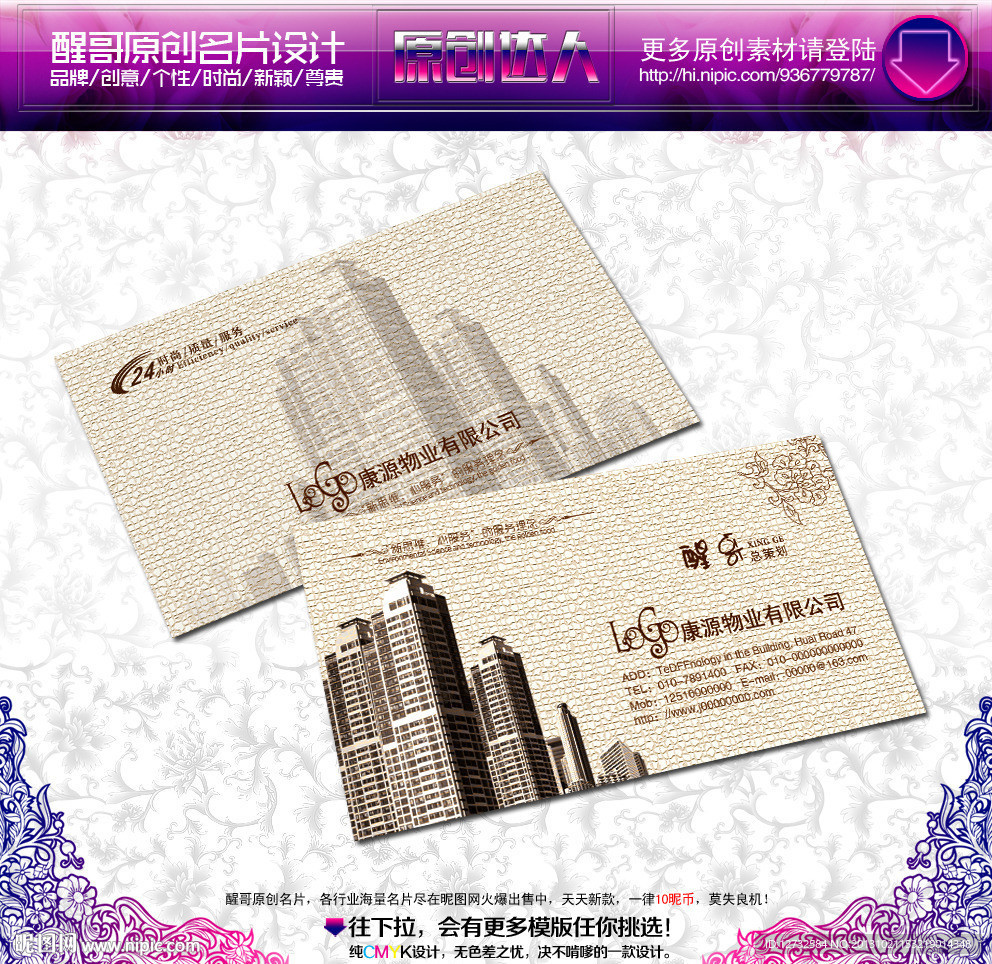 物业 名片 物业名片