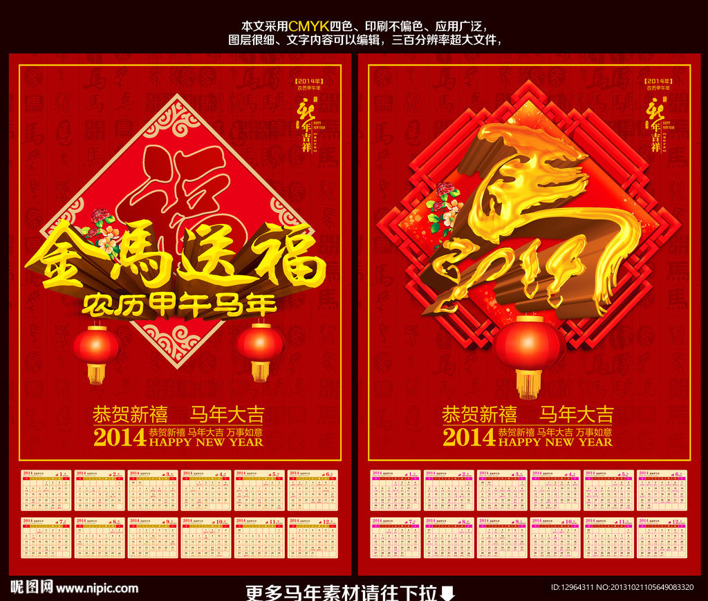 马年挂历