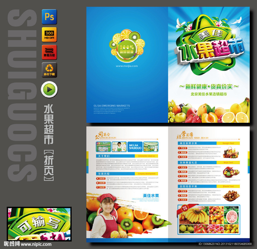 水果超市宣传单