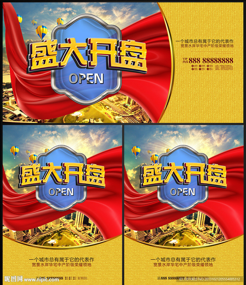 房地产开盘