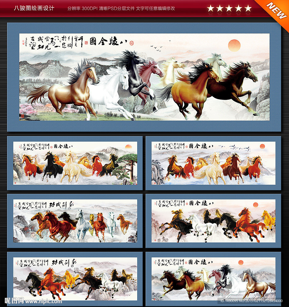 八骏图