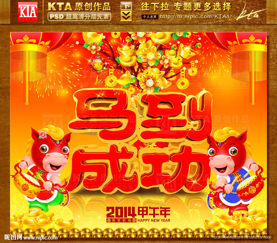 马年