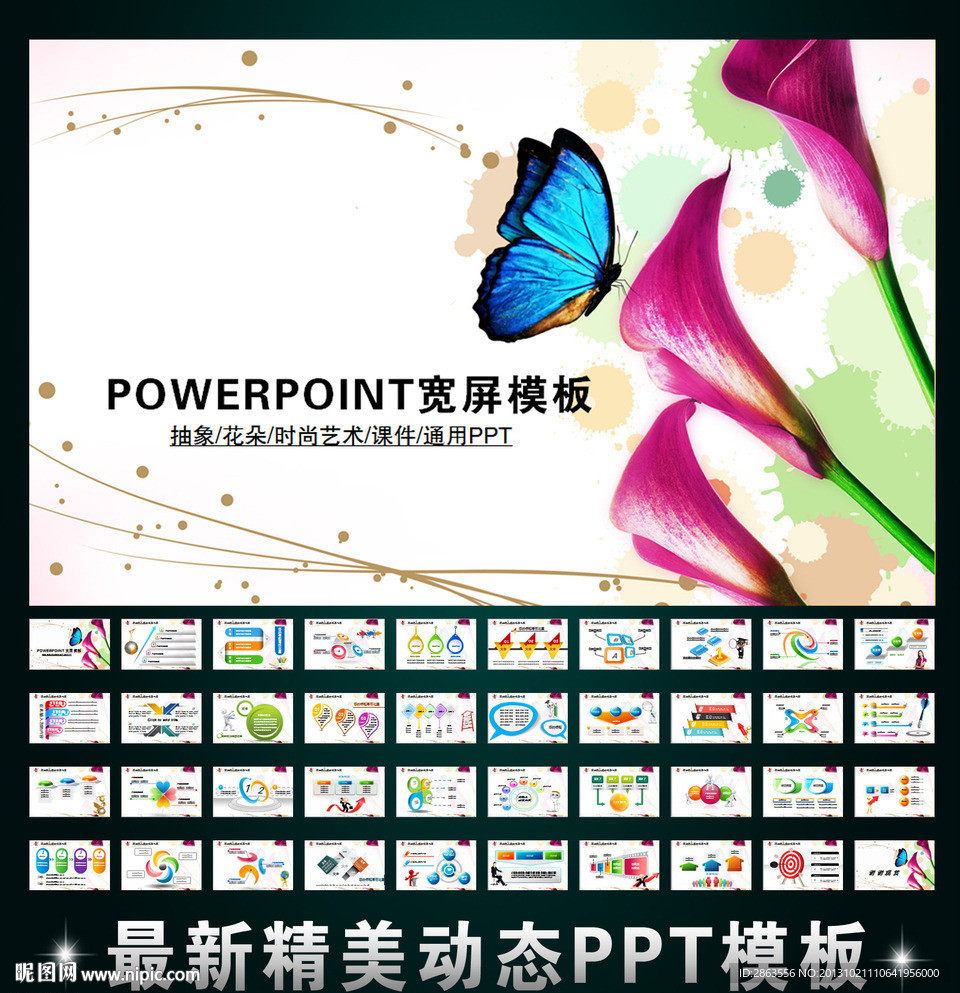温馨花朵艺术PPT