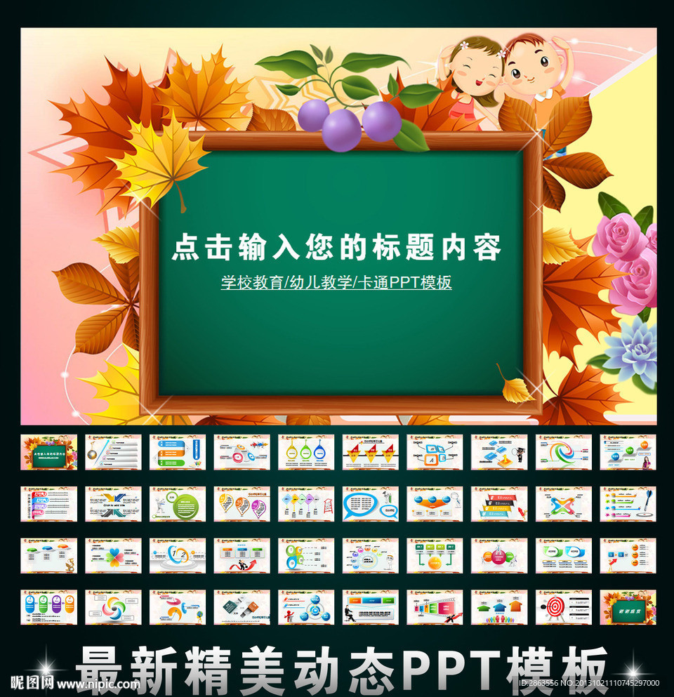 儿童教育卡通PPT