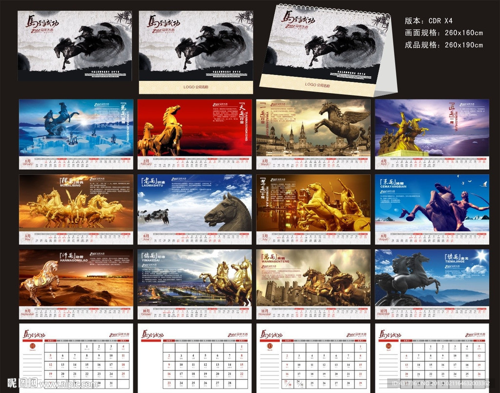 2014年台历
