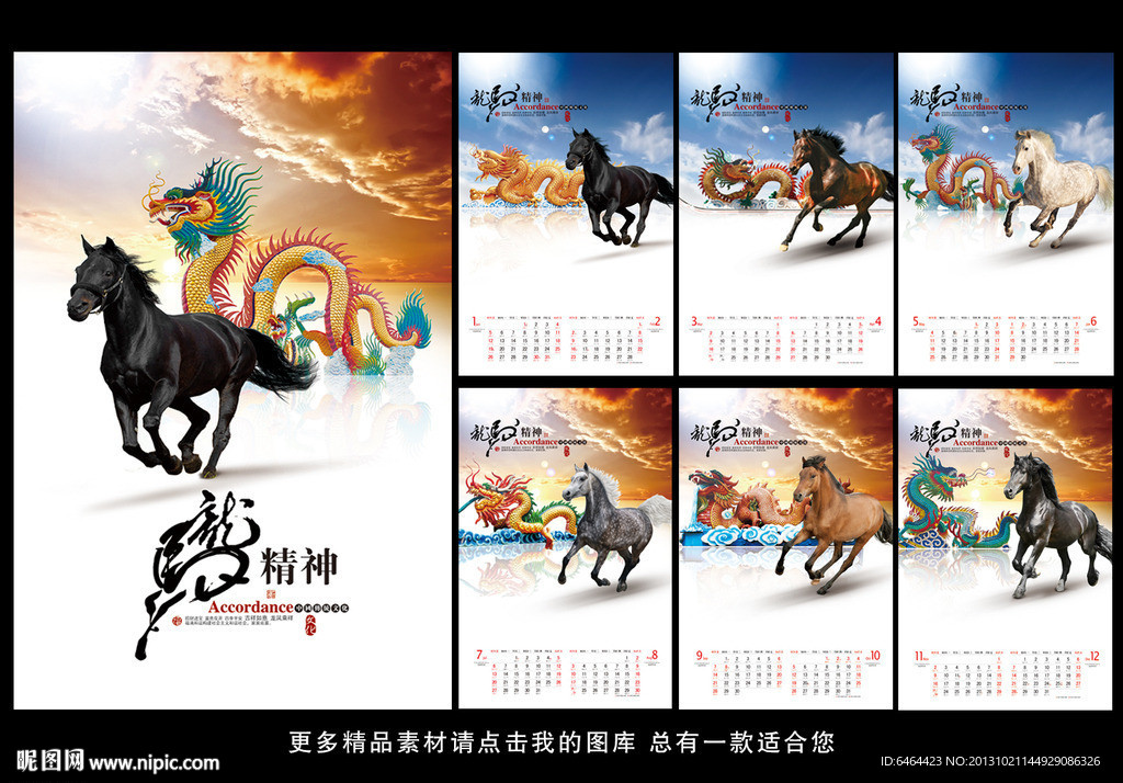 2014挂历