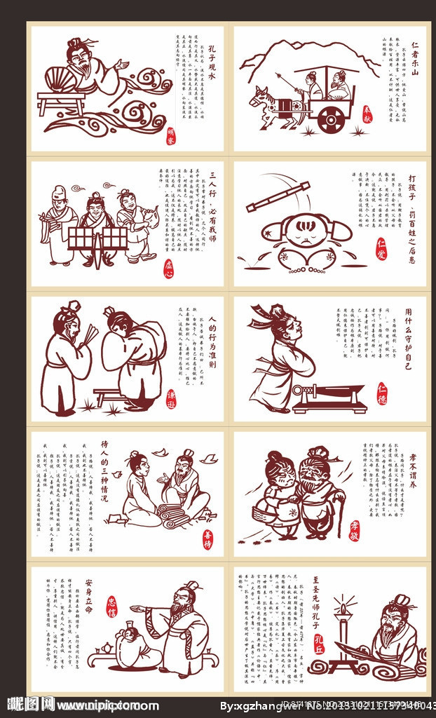 孔子十个故事