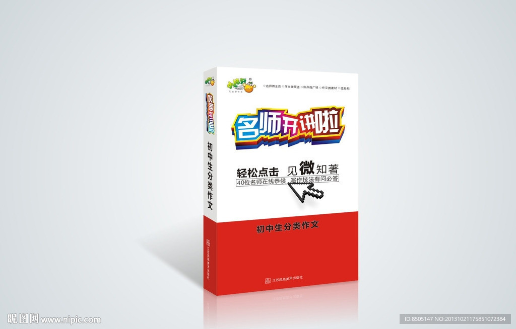 作文封面