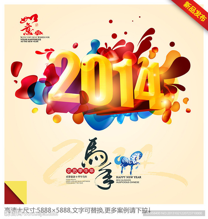 2014 马年