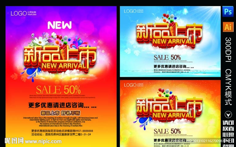 新品上市