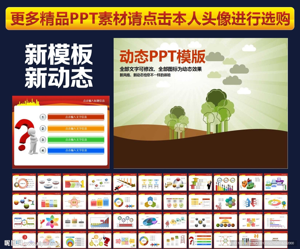 PPT模板