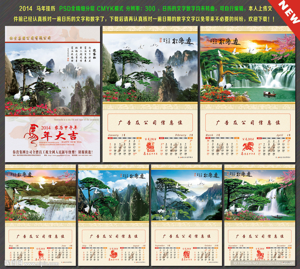 2014挂历