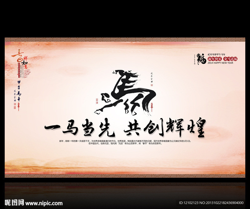 马年