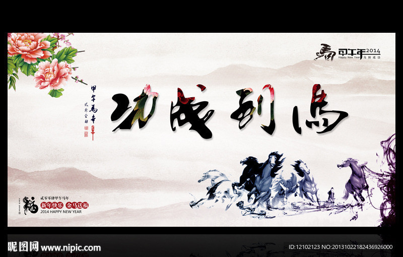 马年
