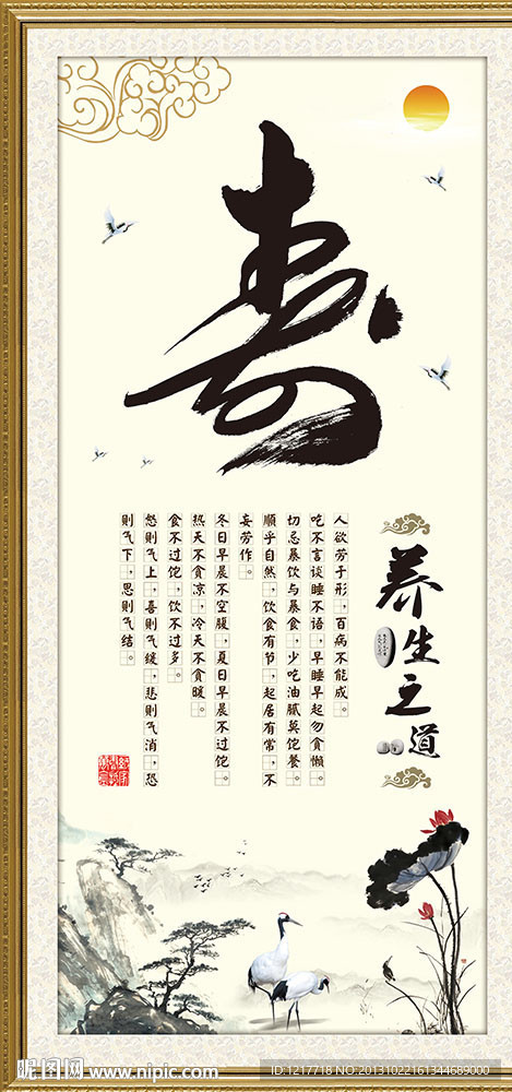 长寿