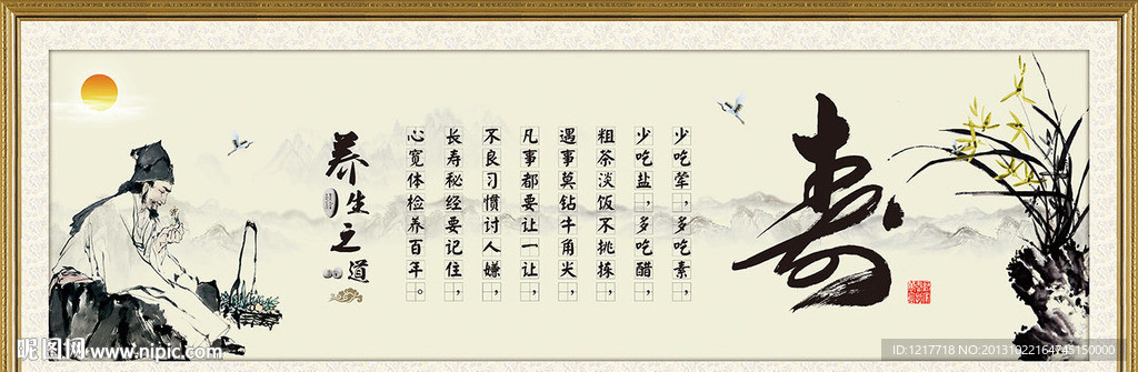 中医养生