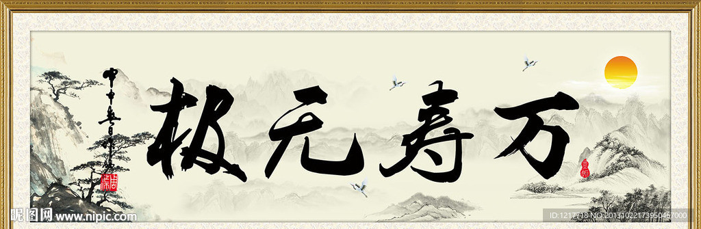 书法