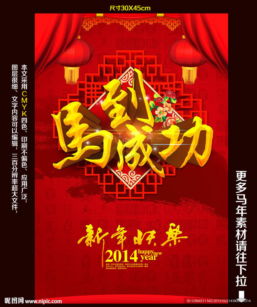 马年
