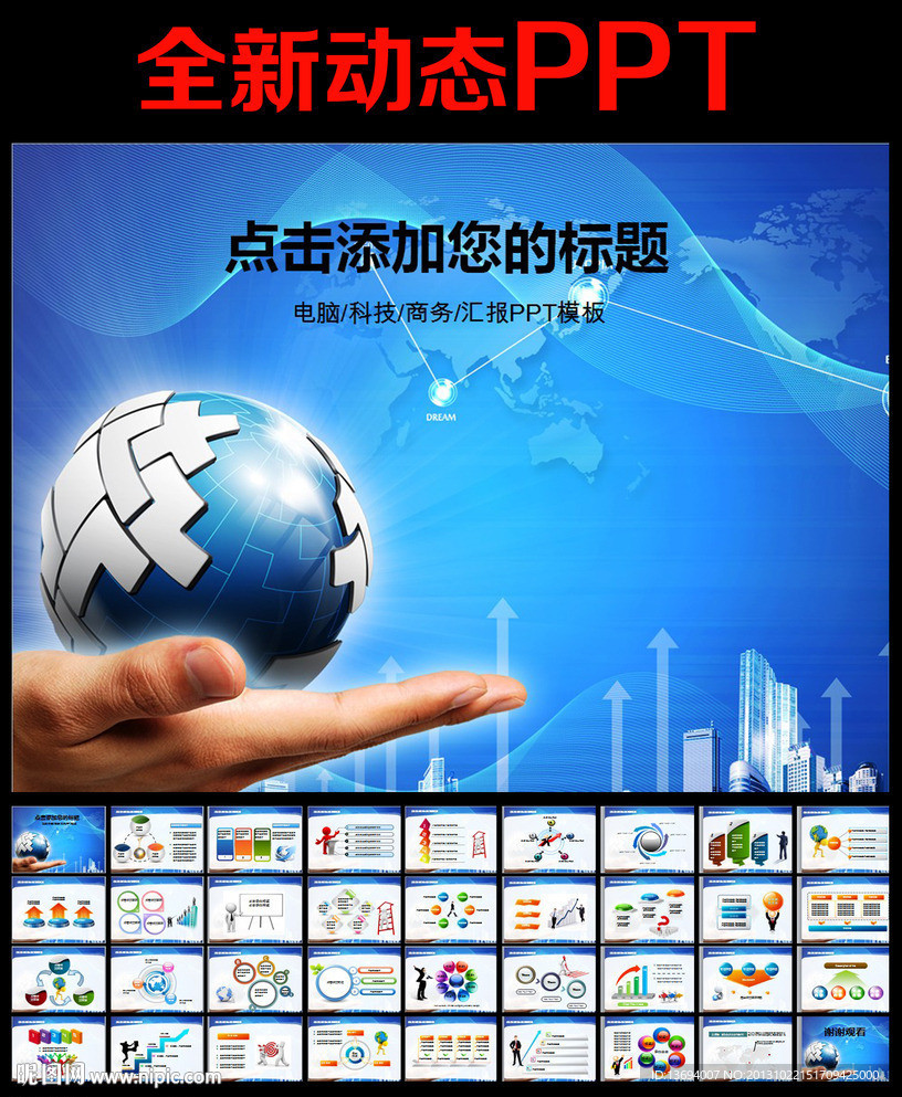 电脑科技商务PPT