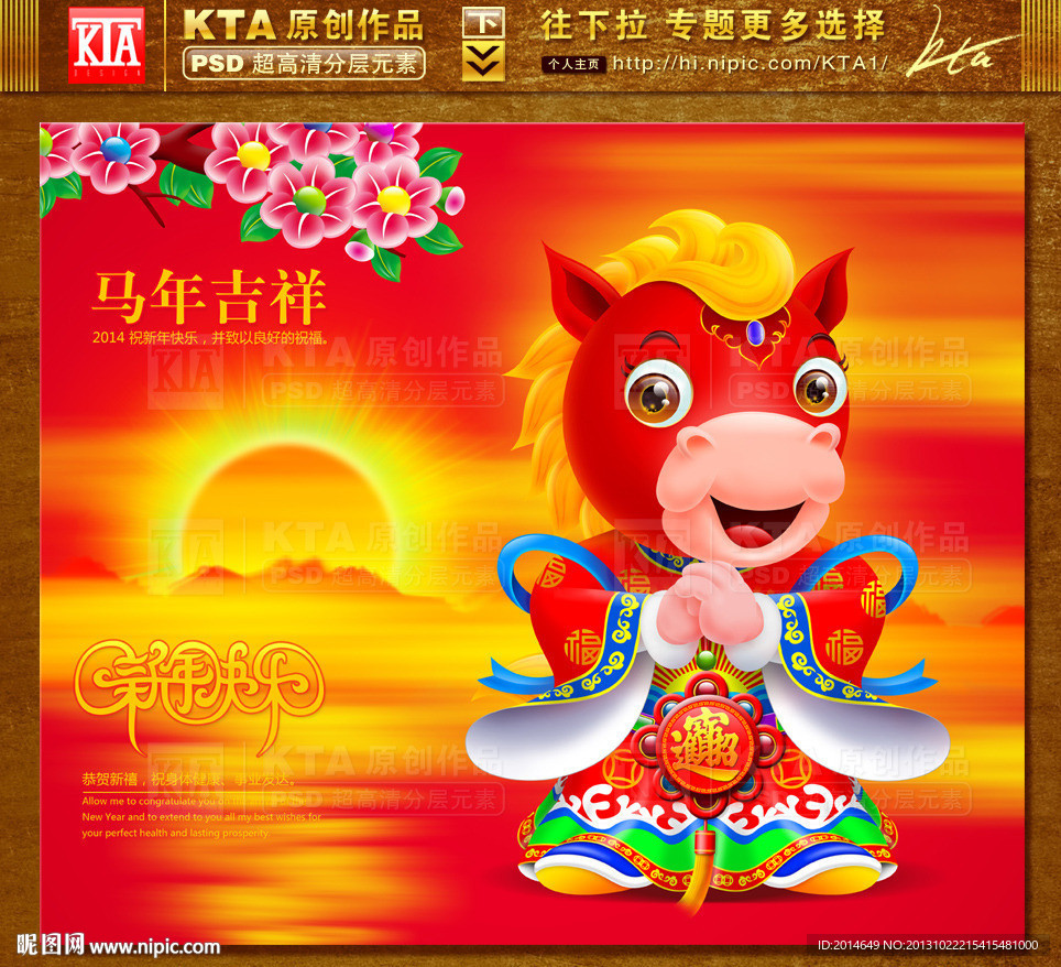 马年