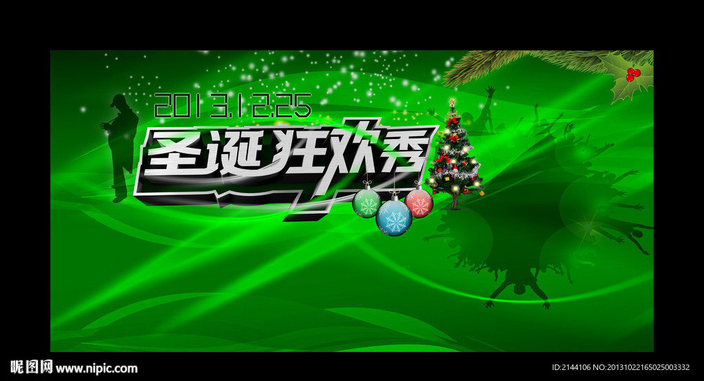 圣诞秀