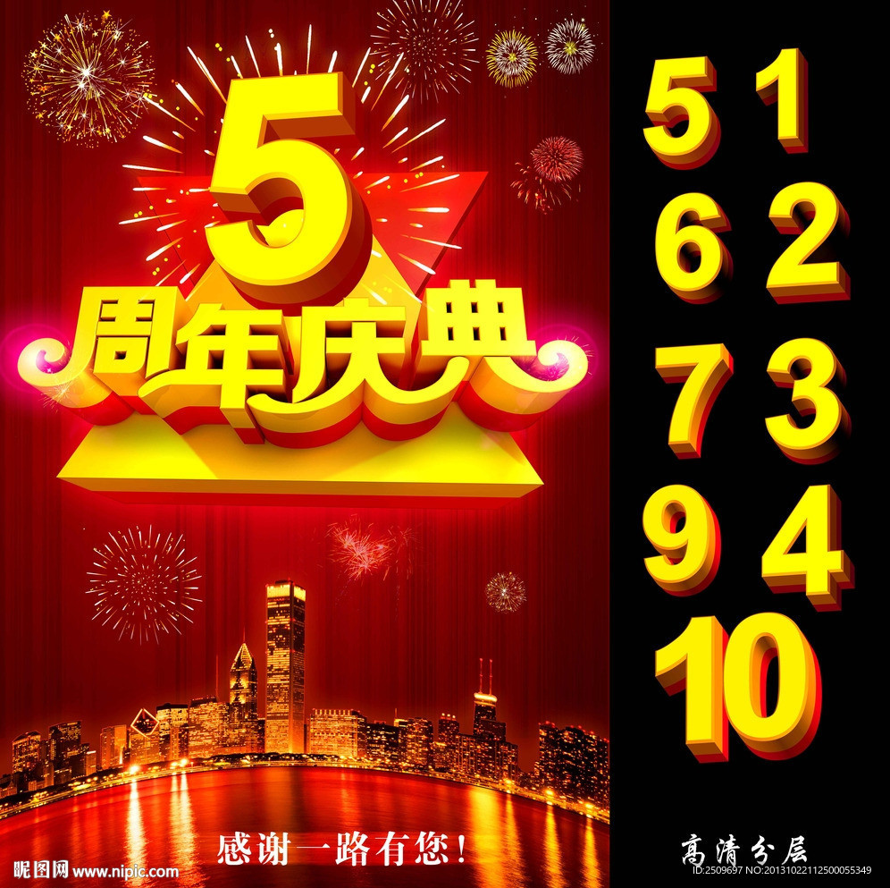 周年庆典