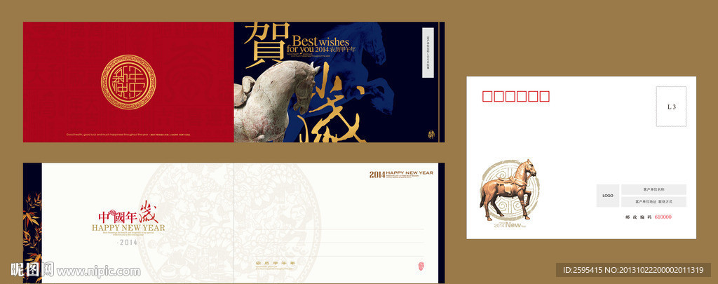 2014马年贺卡