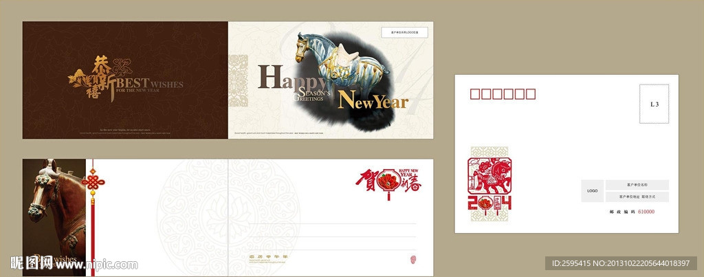 2014马年贺卡