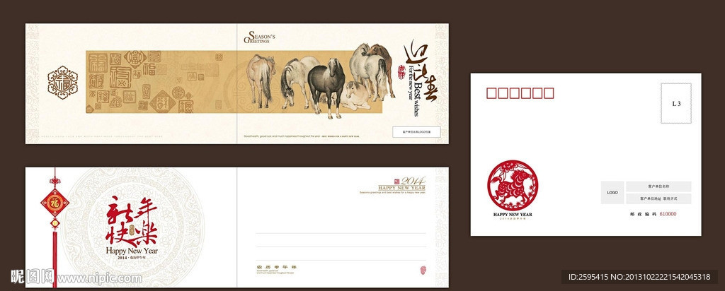 2014马年贺卡
