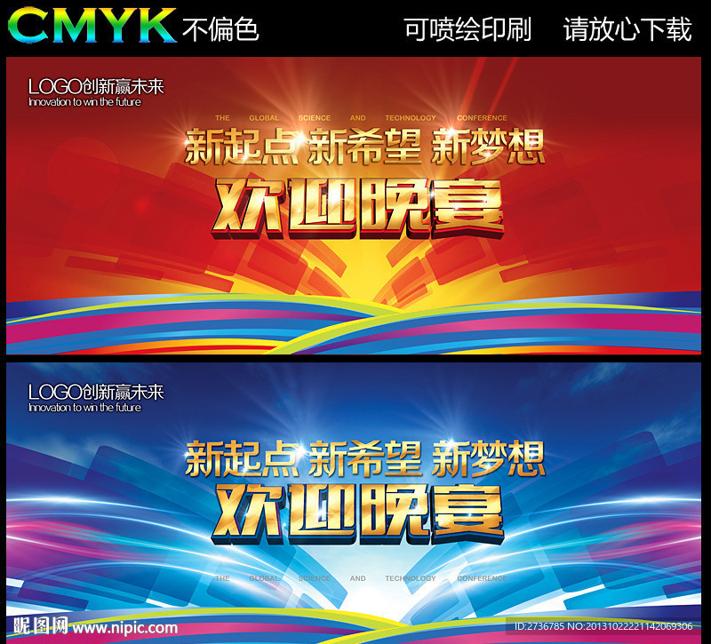 欢迎晚宴