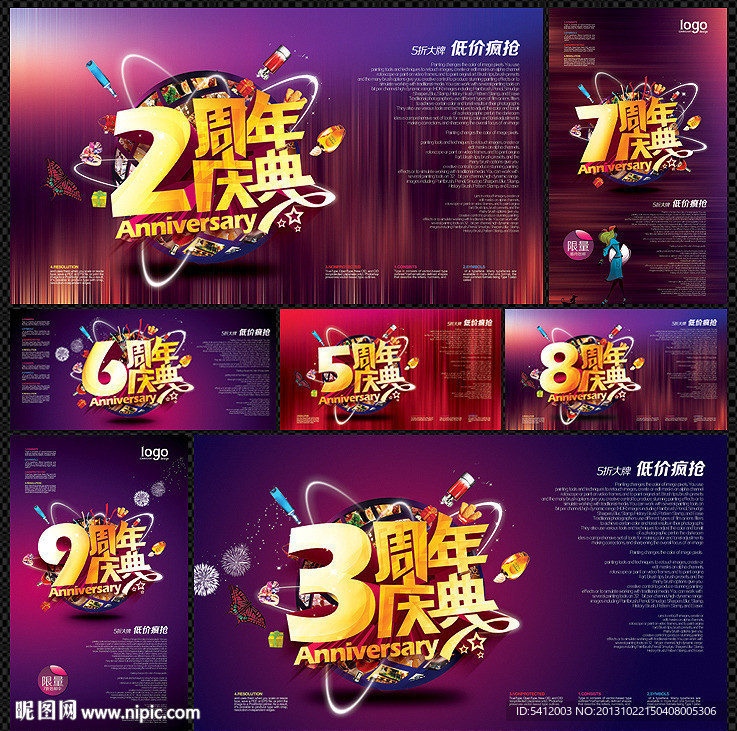 周年庆