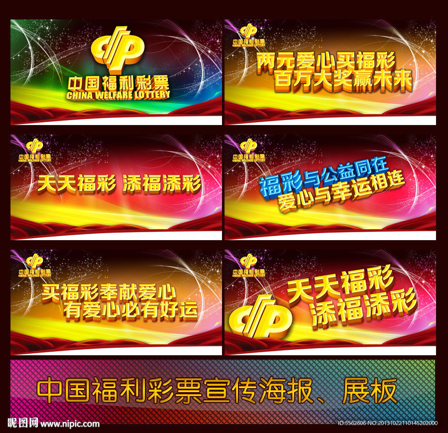 福利彩票