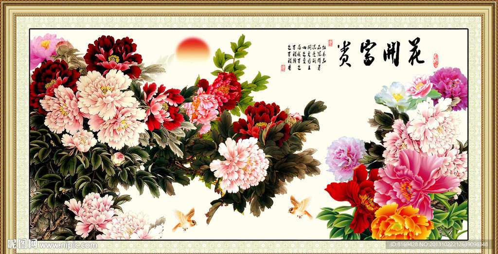 花开富贵