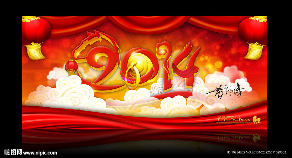 马年 2014