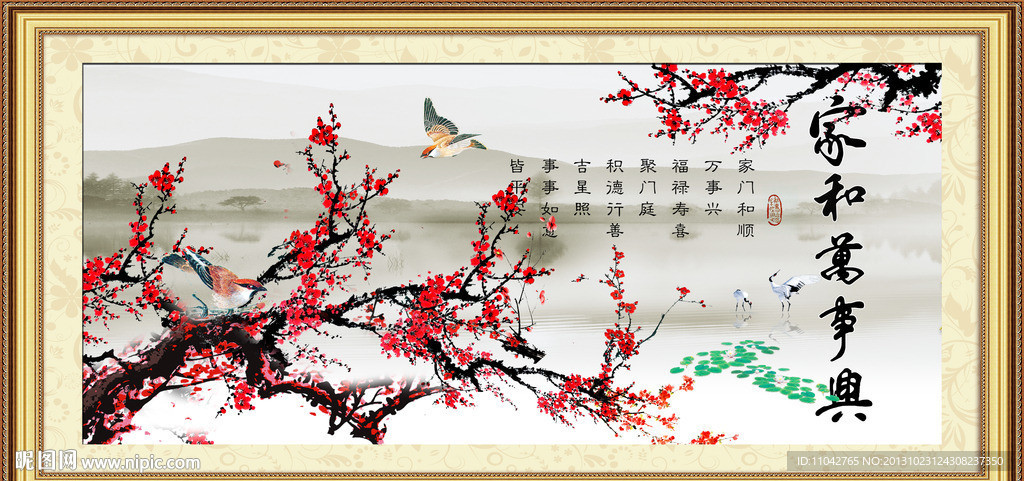 家和万事兴