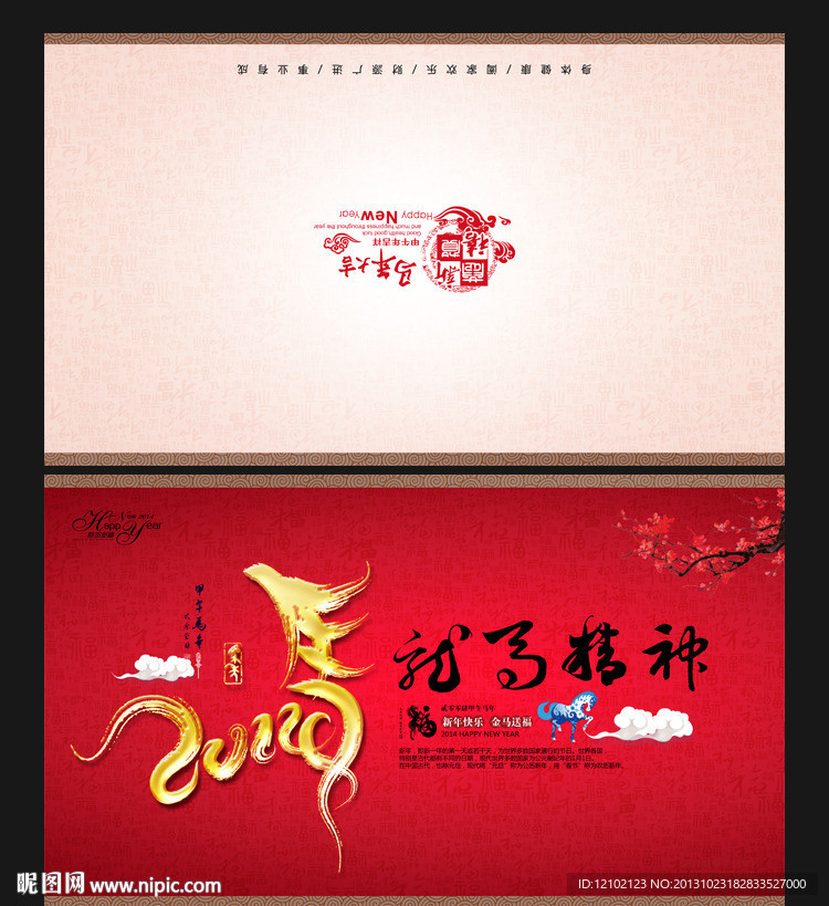 马年贺卡