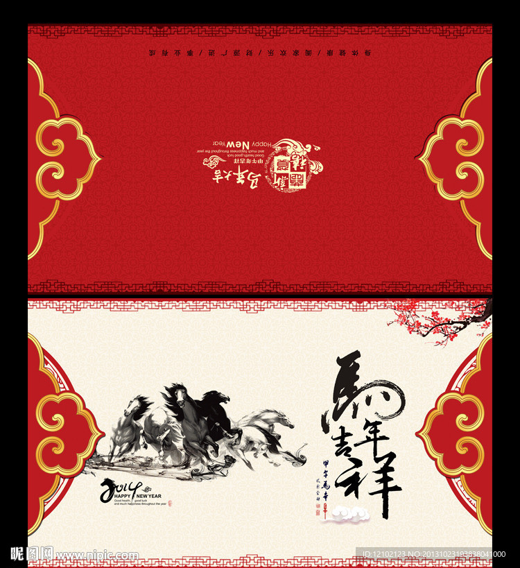 马年贺卡