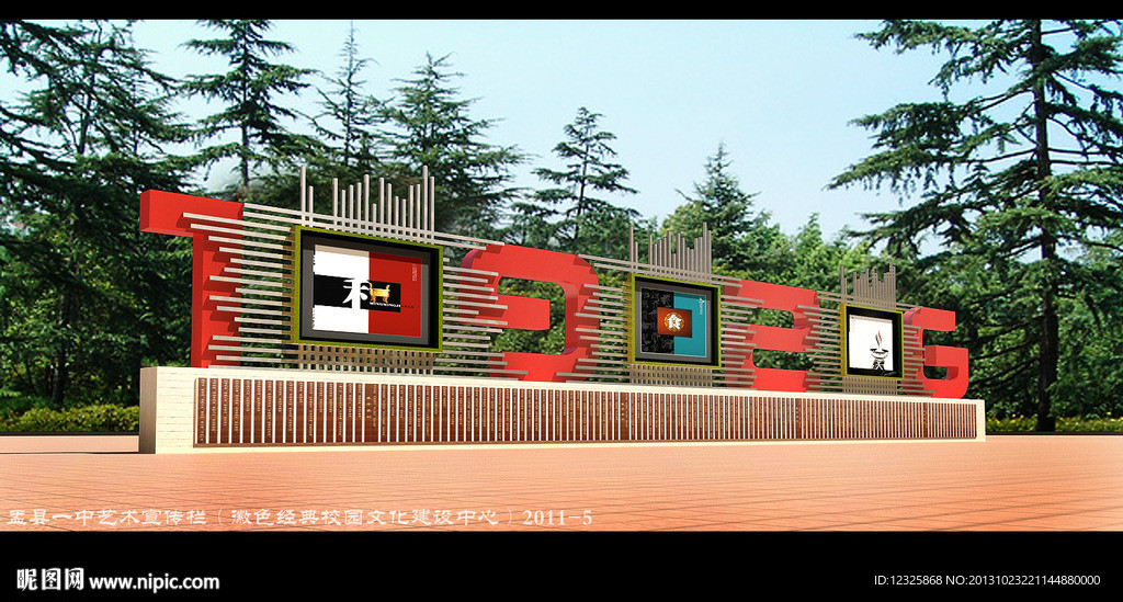 历史宣传栏（含材质）