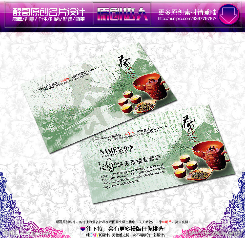 茶楼 名片 茶楼名片
